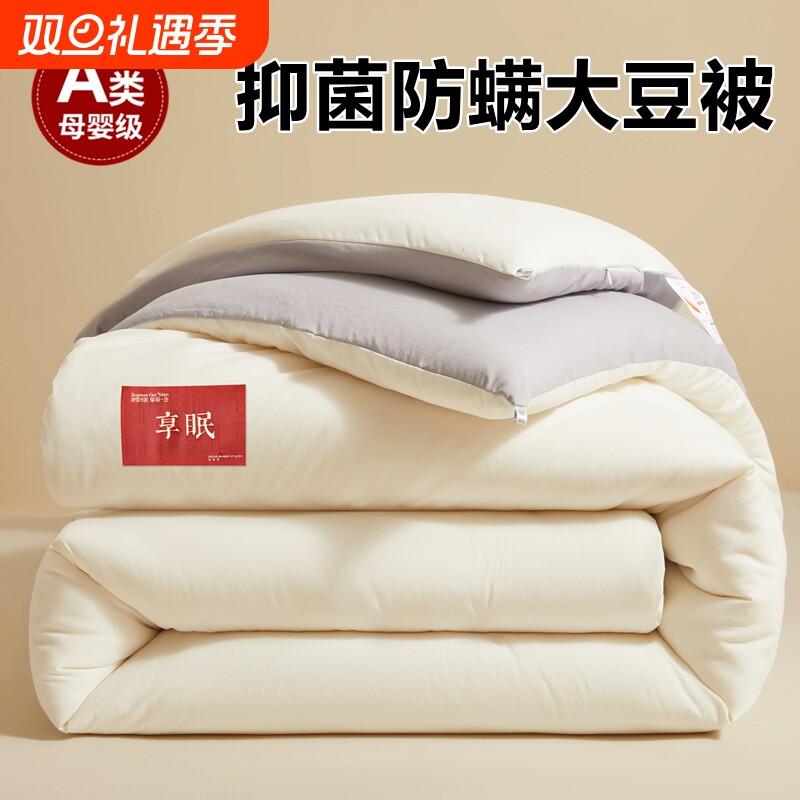 大豆纤维被子冬被加厚保暖春秋被棉被褥单人学生被芯四季通用冬季