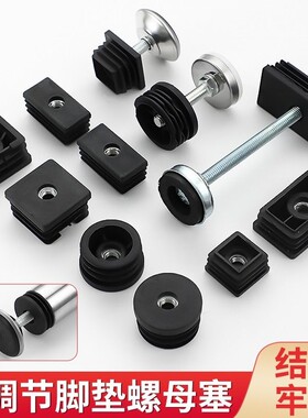 螺母塞管塞增高家具脚垫