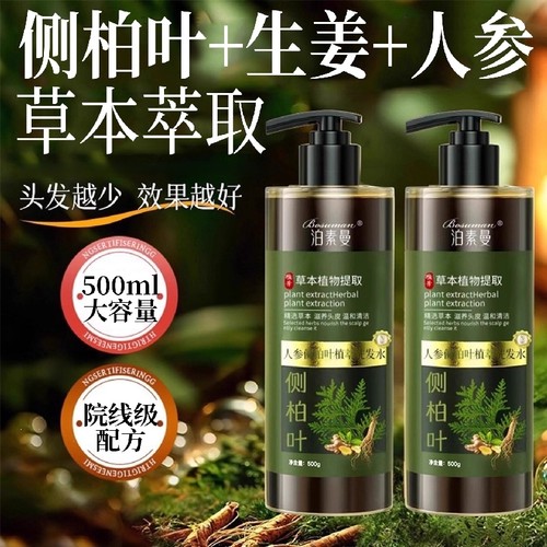 侧柏叶生姜洗发水防脱控油蓬松去屑500g/瓶