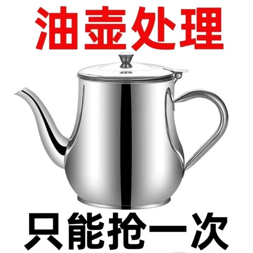 不锈钢大容量油壶|超1.1万次加购