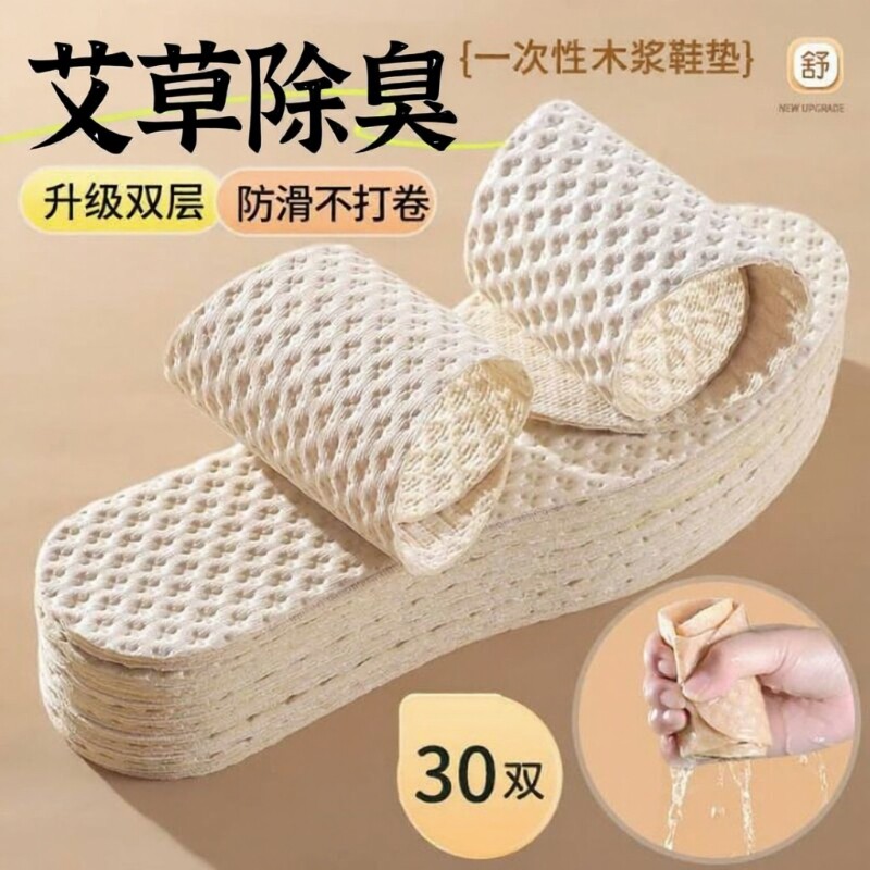 一次性鞋垫吸汗防臭女超薄透气男士光脚防滑除臭艾草自粘舒适按摩