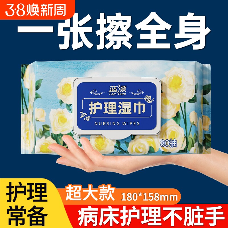 蓝漂大包80抽护理湿巾健康清洁加大加厚家用住院生理期一张擦全身