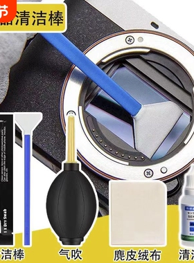 相机cmos清洁套装coms清洁棒传感器清理工具APS-C清洁液剂感光元件清洗适用索尼佳能尼康富士气吹表面全画幅