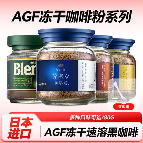 AGF日本原装进口MAXIM马克西姆冻干速溶黑咖啡无蔗糖美式咖啡80g