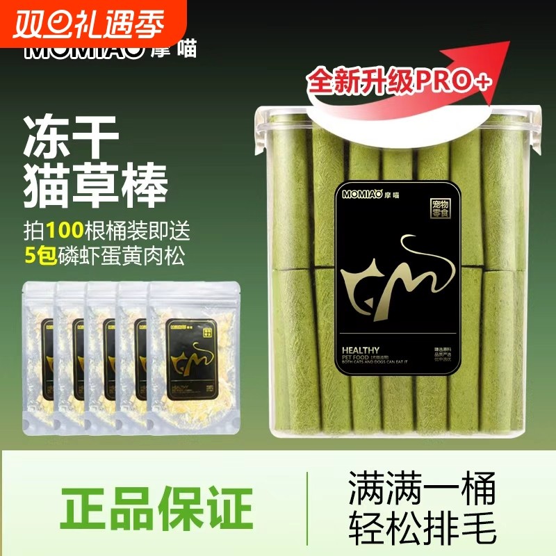 猫草棒磨牙棒冻干猫咪零食化毛球鸡肉猫草粒洁齿排毛即食宠物零食