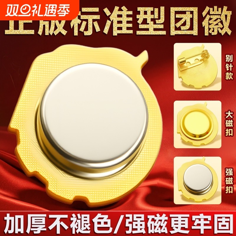 团徽2cm标准款正版团徽胸针学生用团徽别针式大磁铁强磁扣团员批发