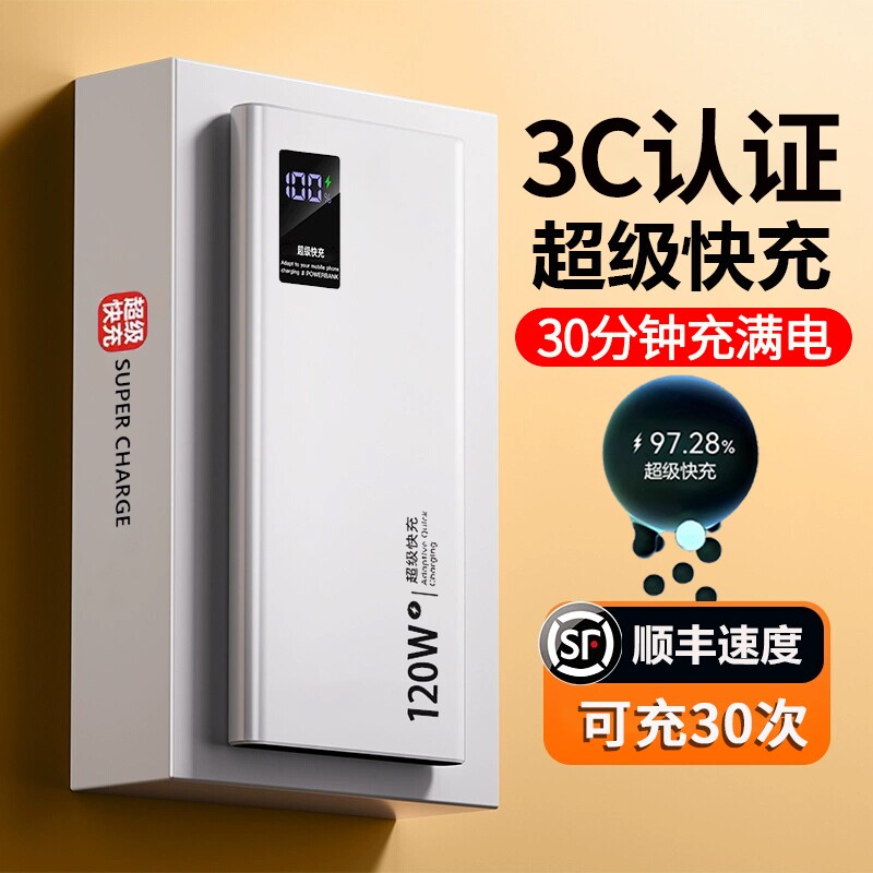【3C认证】超级充电宝20000毫安快充大容量超薄便携小巧5万移