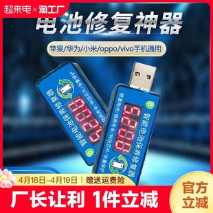 手机电池修复充电器安卓苹果激活器智能手机平板专用维修神器通用