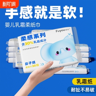 福佑乳霜纸柔纸巾30抽12包软纸巾大包婴儿宝宝云柔巾抽纸 特价