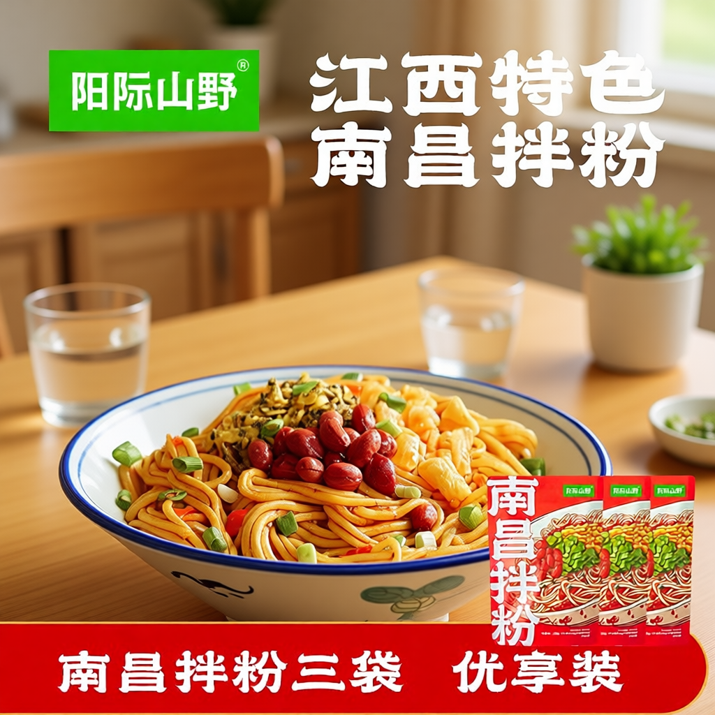 阳际山野南昌拌粉正宗江西特产米粉早餐方便速食夜宵185g三袋装