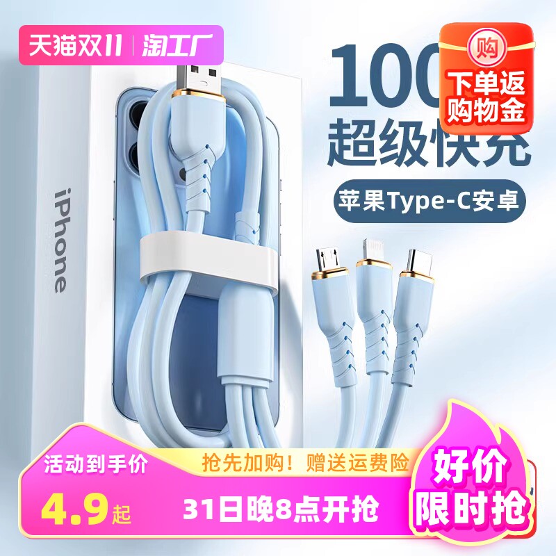 100W超级快充一拖三数据线三合一6A充电器线适用于华为oppo荣耀vivo小米苹果安卓Tpye-c车载usb三头66w冲电线属于什么档次？