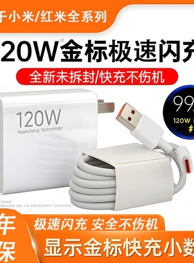 官方正品120w快充电器适用小米14Pro13/12红米K70至尊版K50手机K60超级闪充Note13Pro+6a套装充电线插头快充
