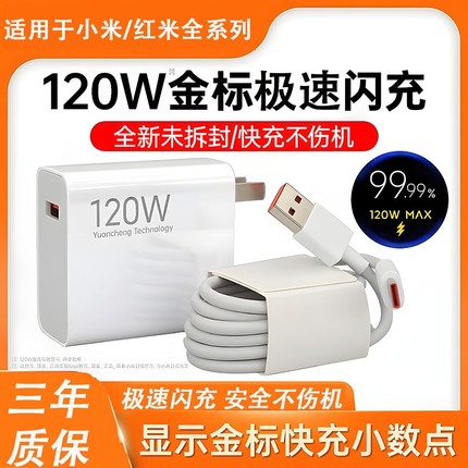 官方正品120w快充电器适用小米14Pro13/12红米K70至尊版K50手机K60超级闪充Note13Pro+6a套装充电线插头快充