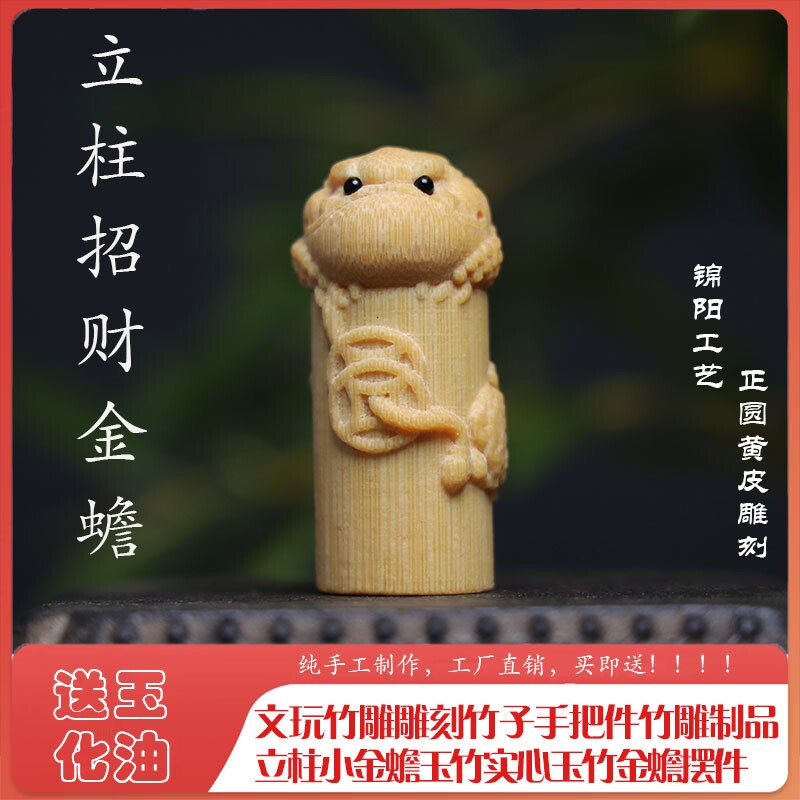 竹雕手把件随身携带立柱小金蟾图片
