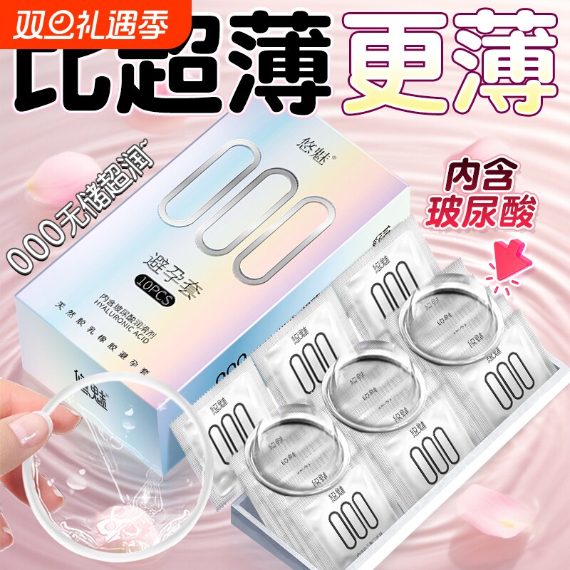 超薄避孕套无储精囊正品旗舰店持久大颗粒男用001玻尿酸安全套套