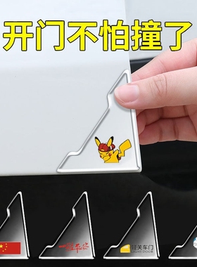 车门角防撞贴门边护角汽车刮蹭贴车门防撞条开门保护神器防刮硅胶