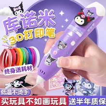 3d打印笔儿童款三d立体女童玩具小女孩子生日礼物女生6-10岁以上8