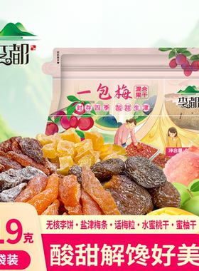 永泰特产李都一包梅好蜜饯果干