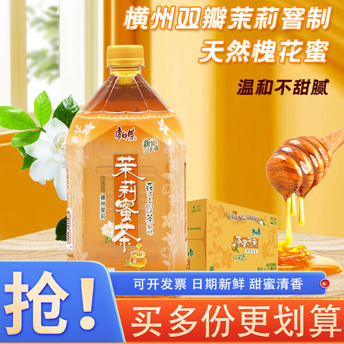 康师傅茉莉蜜茶冰红茶1升茶饮料