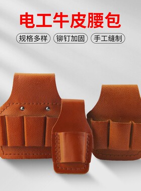 电工专用纯牛皮多功能五联套腰带维修皮套钳套工具包便携式
