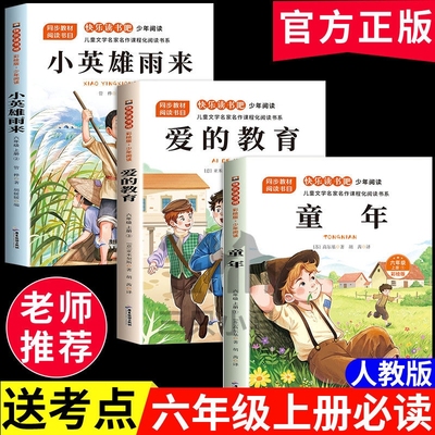【老师推荐！六年级上快乐读书吧