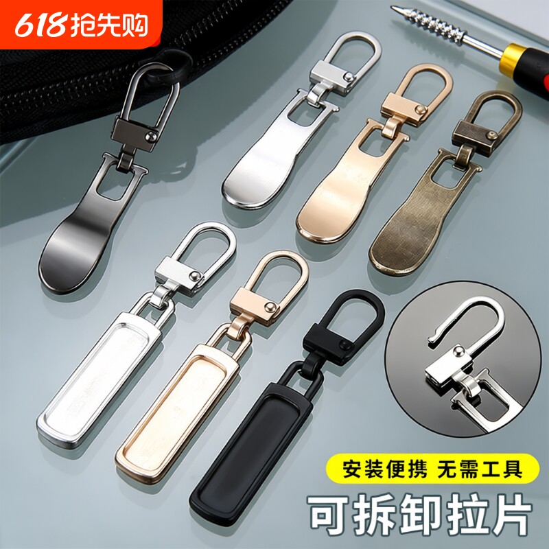 小孔可拆卸拉片衣服背包拉链头修复替换通用万能拉锁头吊坠挂配饰