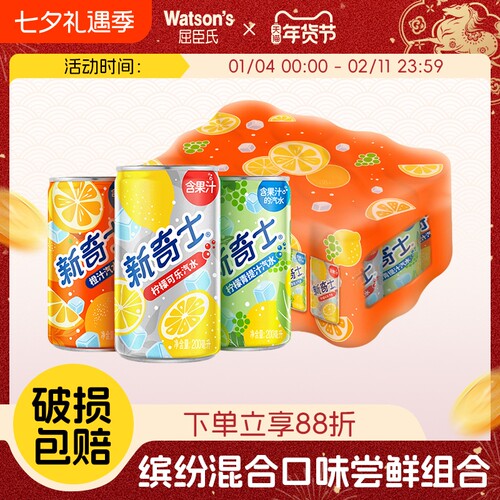 屈臣氏新奇士混合口味200ml*12罐