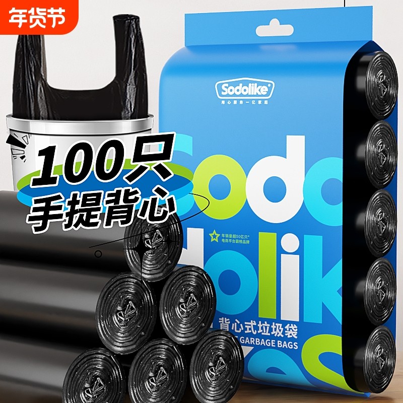 尚岛家用垃圾袋手提式背心加厚大号塑料袋黑色批发厨房宿舍卫生间,家庭/个人清洁工具,家用垃圾袋,淘宝优惠券,粉丝福利购,淘宝优惠卷