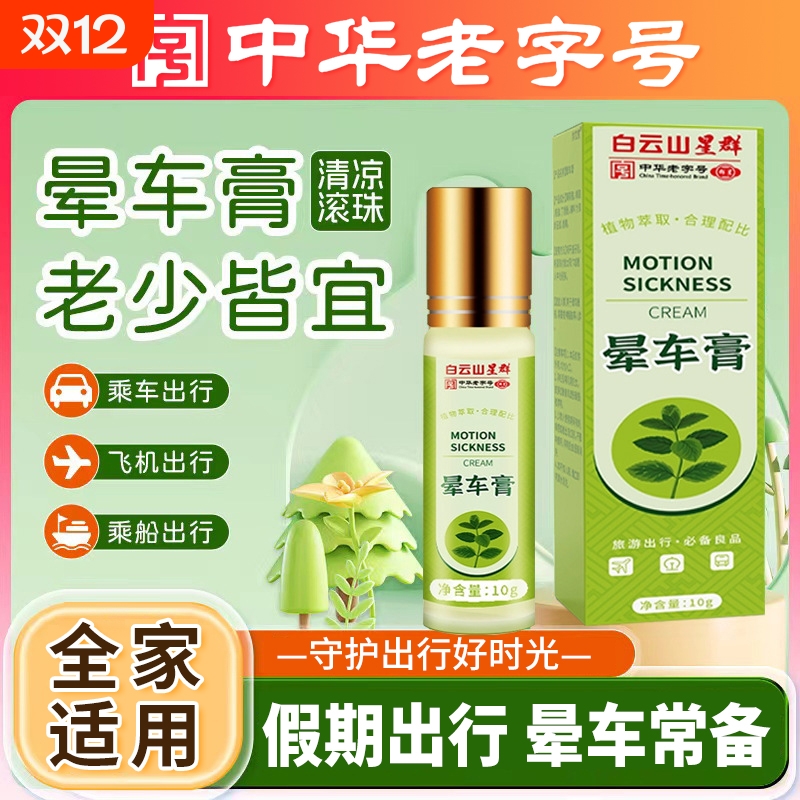 晕车膏贴成人儿童防吐晕车晕船晕机神器提神草本防困清凉膏晕车贴