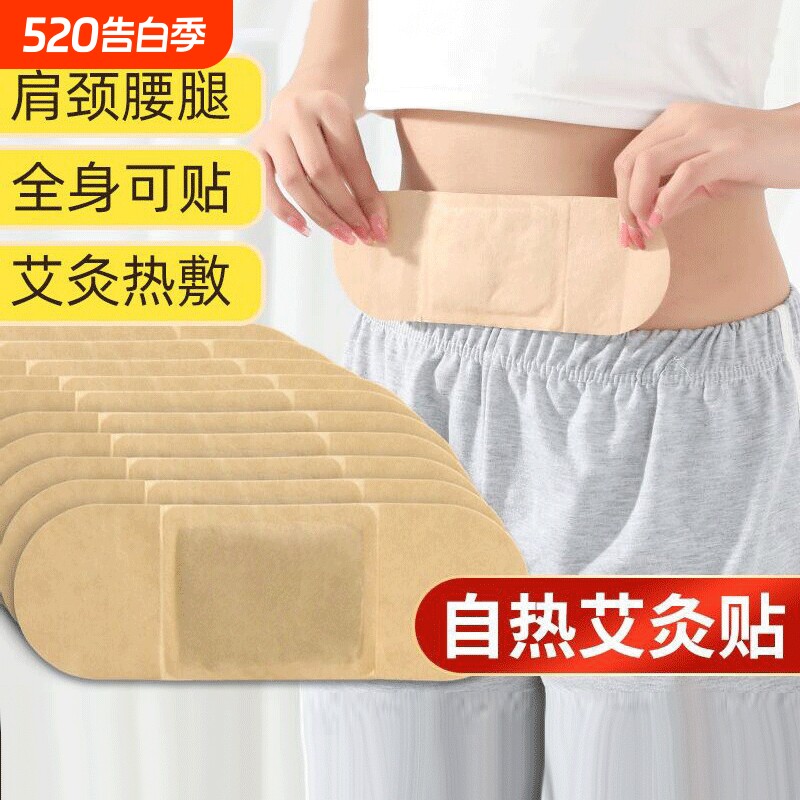 艾灸贴艾草贴自发热贴热敷颈椎肩颈腹部暖身贴宫暖贴正品精油手腕