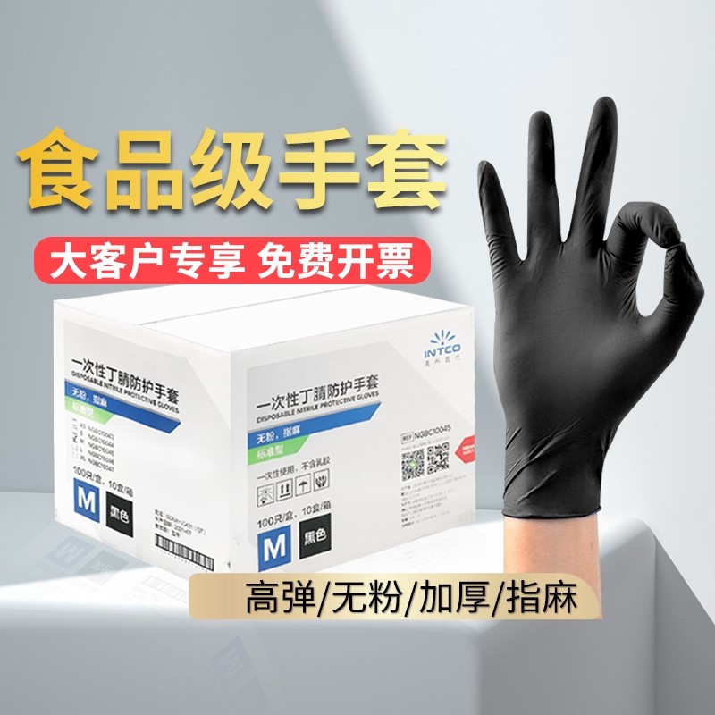 一次性手套耐用丁腈加厚食品级厨房乳胶丁晴耐磨防滑防水手指英科