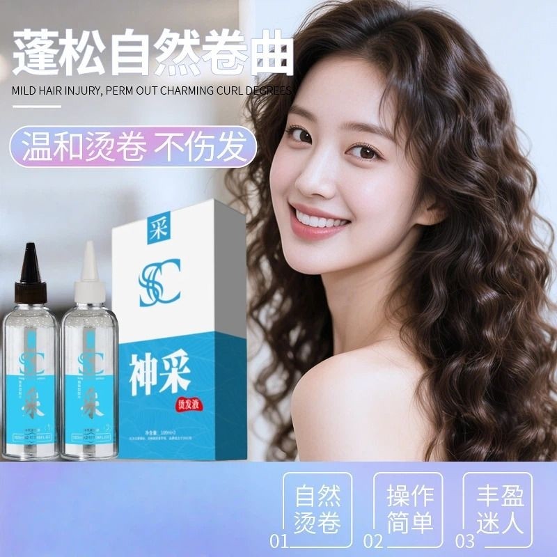 女士烫发冷烫卷发药水家用不伤发钢夹烫膏烫头发锡纸烫自己烫全套