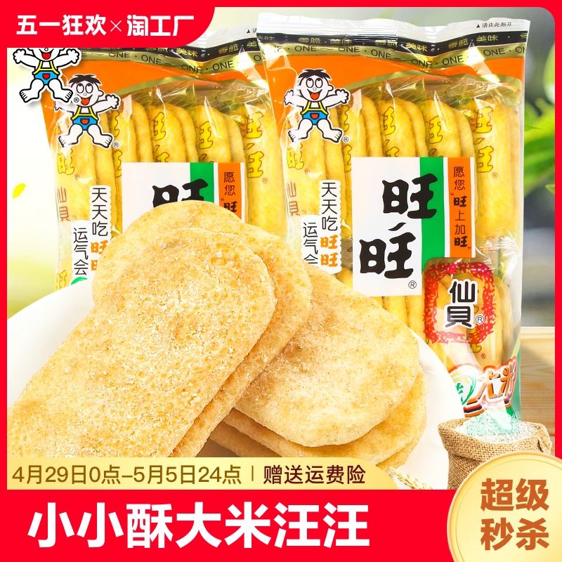 旺旺大礼包休闲零食品仙贝雪饼