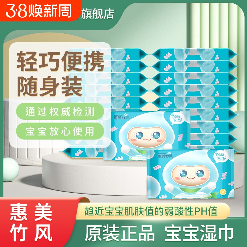 惠美竹风湿纸巾湿巾小包便携随身装婴儿手口专用学生幼儿新款母婴