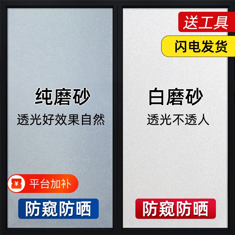 窗户磨砂贴纸透光不透明卫生间防走光防窥视贴膜玻璃膜遮光厨房
