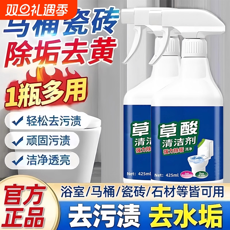 草酸清洁剂强力去除瓷砖水垢厕所尿垢污垢陶瓷马桶洁瓷剂浴室去污