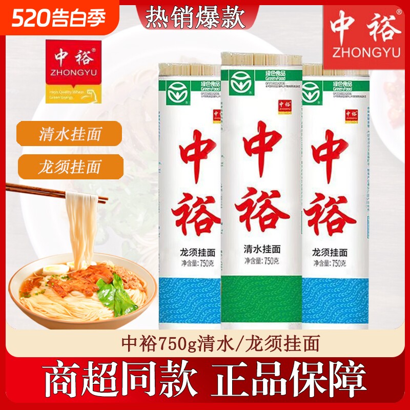 中裕清水挂面750g方便汤面拌面龙须面细条麦芯袋装手擀鸡蛋整箱