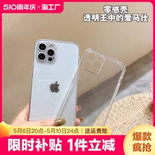 适用iPhone15PROMAX透明精孔14手机壳爆款13全包软壳简约超薄不发黄6/6SPLUS/7/8/XSMAX/XR新款裸机手感11/12