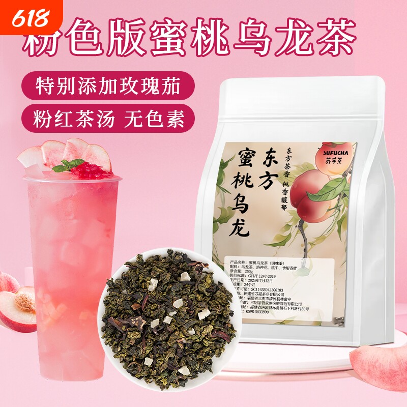 蜜桃乌龙茶粉色茶汤奶茶店专用茶叶网红手打柠檬茶原料茶底商用