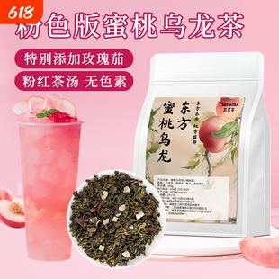 蜜桃乌龙茶粉色茶汤奶茶店专用茶叶网红手打柠檬茶原料茶底商用