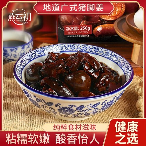 月子滋补品正宗广东猪脚姜燕云初