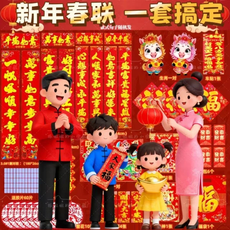 马年2026新年春联对联窗花福字大礼包年货高档农村大门贴烫金