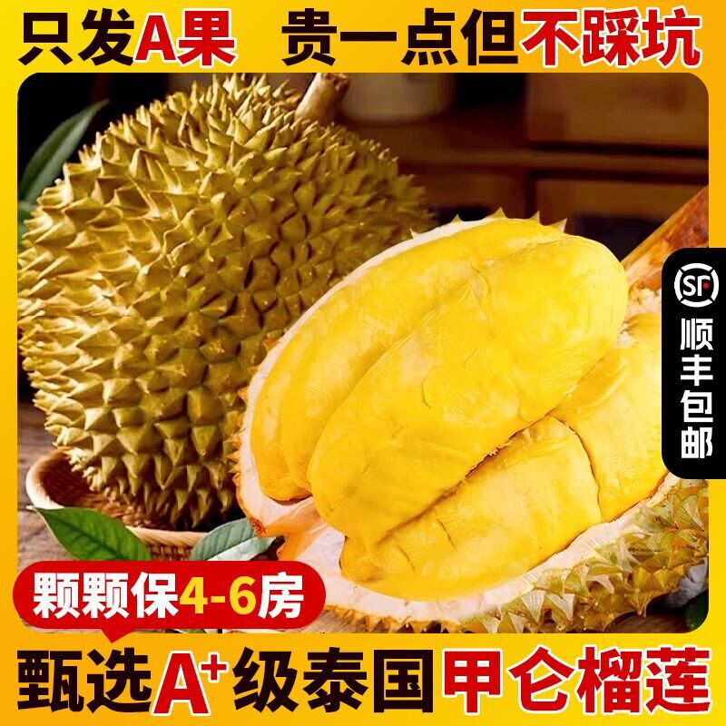 泰国甲仑榴莲新鲜巴掌榴莲一整个当季水果箱顺丰鲜果带壳果肉包邮