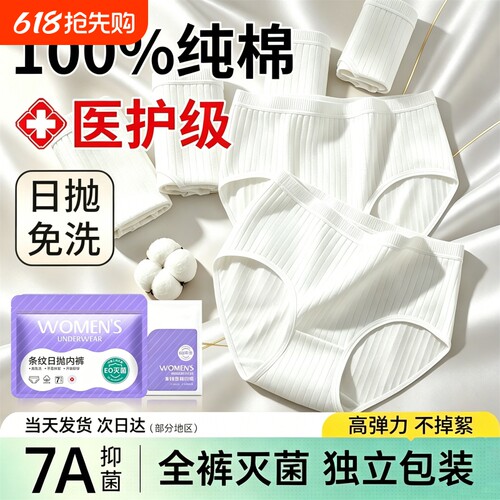 一次性内裤女款纯棉无菌月子产妇旅行出差独立包装内裤免洗日抛裤