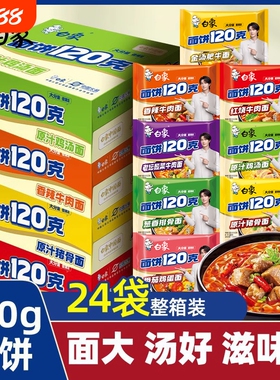 白象方便面泡面整箱批发120克大面饼袋装速食夜宵免煮官方旗舰店