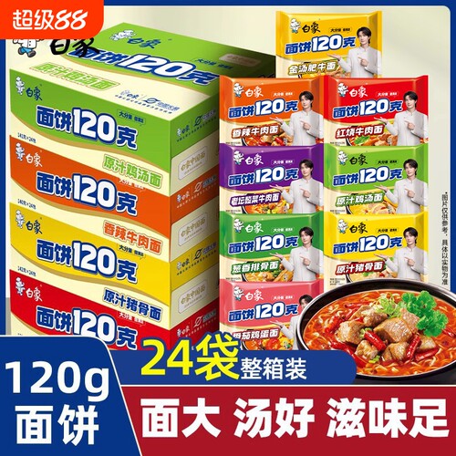 白象方便面120克面饼泡面整箱