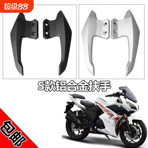 地平线S款摩托车后扶手 摩瑞400MT后扶手铝合金尾翼S款铝合金扶手