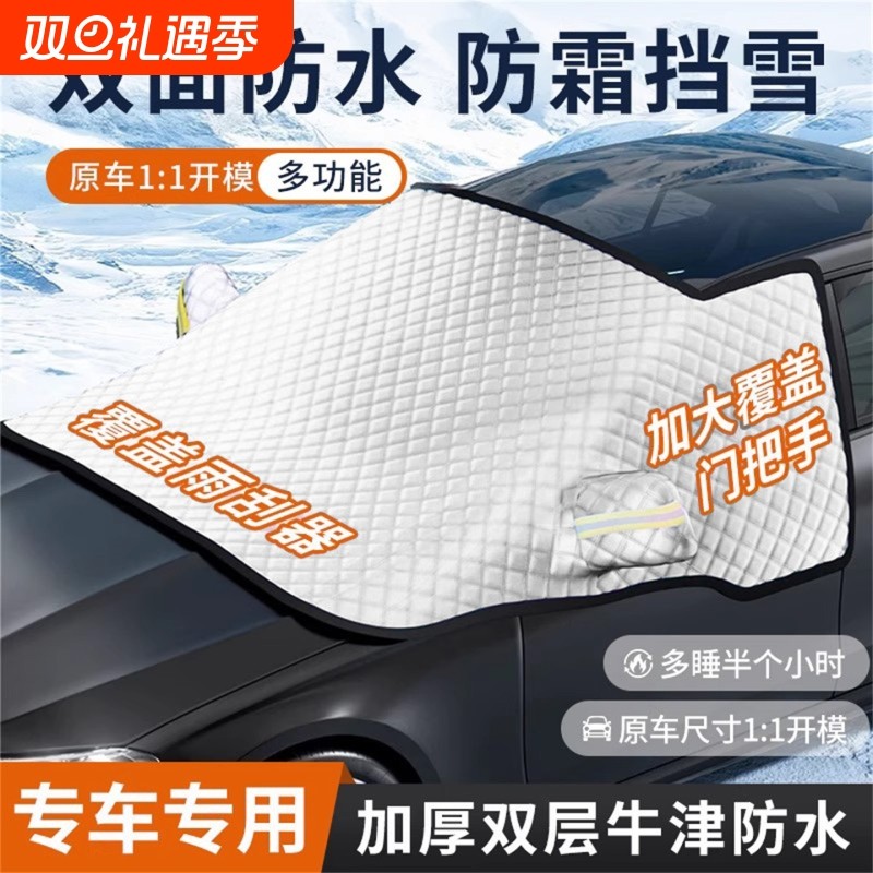 汽车前挡风玻璃遮雪挡车窗遮阳防晒加厚外罩防霜防冻盖布冬季车衣