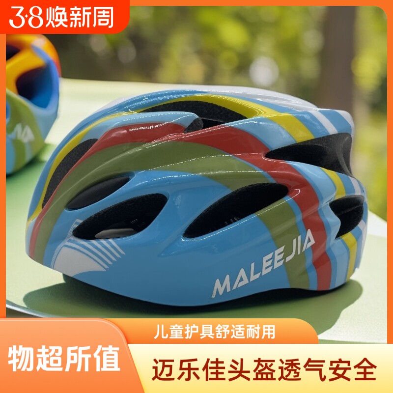 儿童自行车头盔轮滑溜冰骑行运动安全帽平衡车滑板车男女护具防护