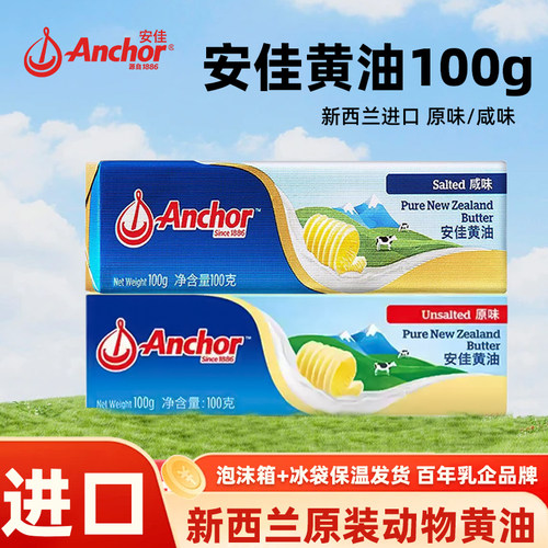 安佳动物黄油新西兰进口